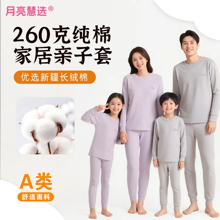 A类260克95%新疆棉儿童亲子加厚保暖秋衣秋裤套装600169-S