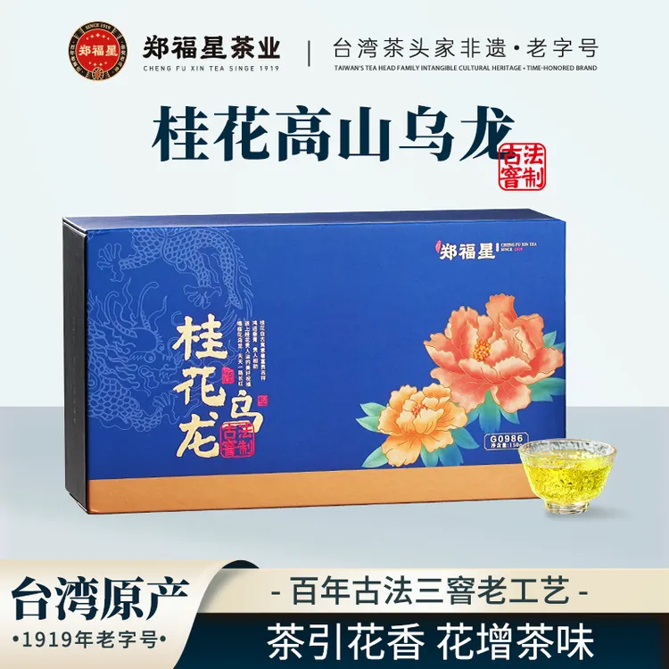 优级·古法窨制 桂花乌龙75g