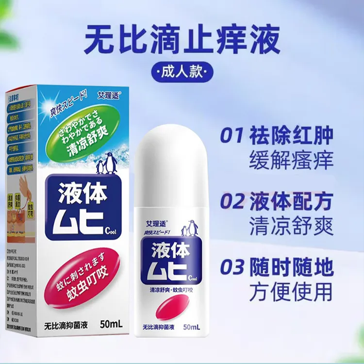 【旗舰店】日本无比滴止痒液成人孩子郎透外出露营驱蚊水抑菌授权