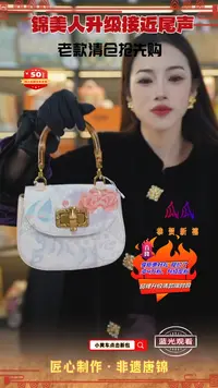 【闪购商品】织绣瓜瓜非遗唐锦清仓特价竹节马鞍30