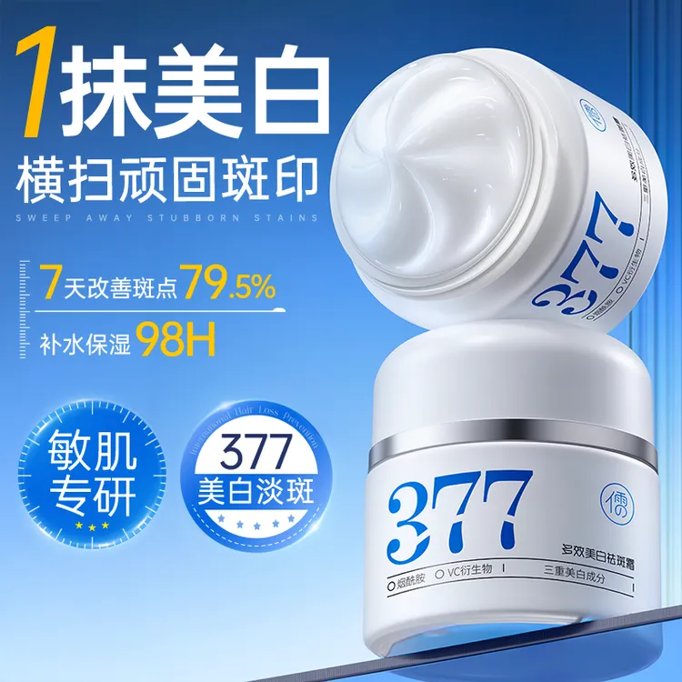 377美白祛斑面霜祛黄褐斑雀斑淡化色斑保湿改善暗沉男女官方正品