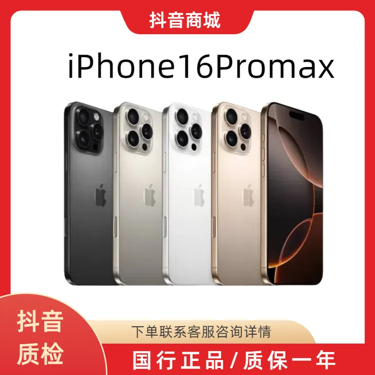 准新品 Apple/苹果 99新苹果16promax 国行原装正品6.9英寸手机