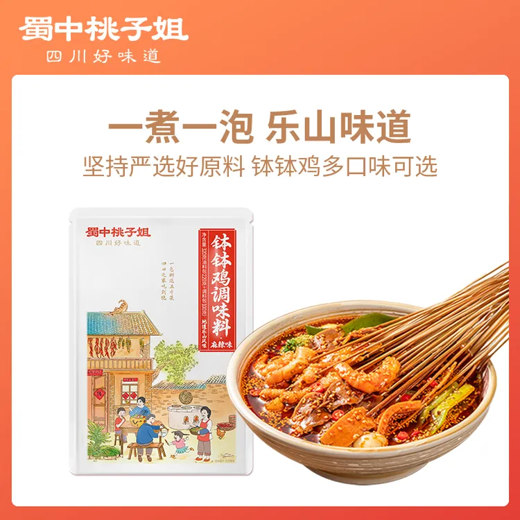 蜀中桃子姐钵钵鸡调料串串香家用麻辣四川特色清凉冷锅串串320g