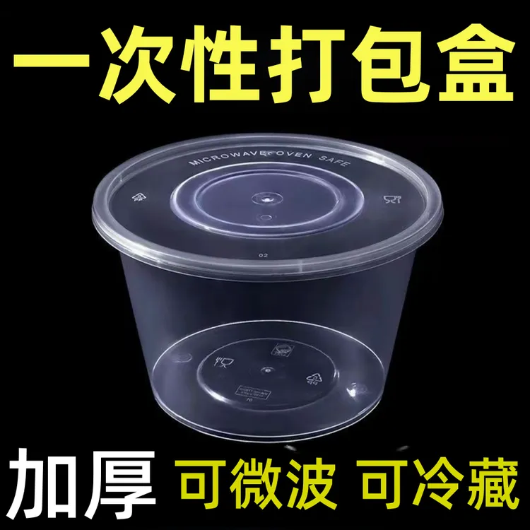【一次性加厚圆形碗】打包盒汤碗透明碗外卖餐盒水果塑料加厚带盖碗