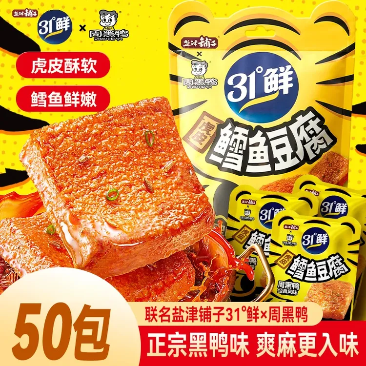 【爽麻入味】盐津铺子虎皮鳕鱼豆腐周黑鸭味休闲小零食追剧游戏解馋