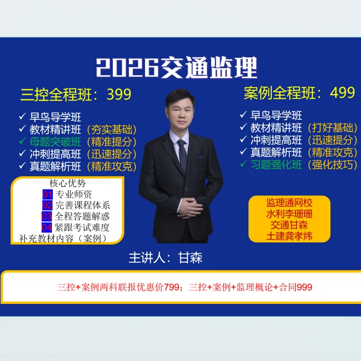 2026交通监理全程班