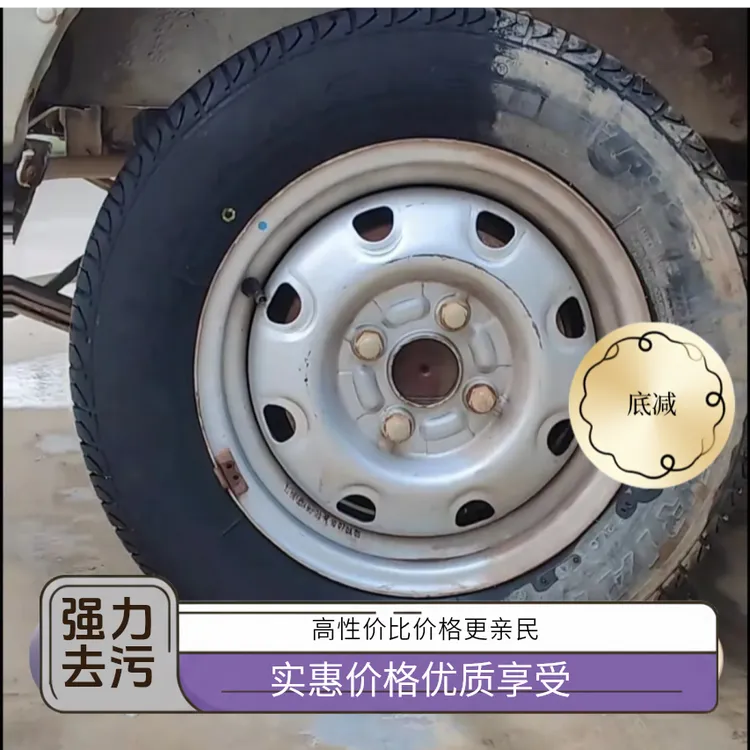 自洁素免擦轮胎轮毂清洗剂枪洗车开普清洁优品轮胎轮毂清洁剂