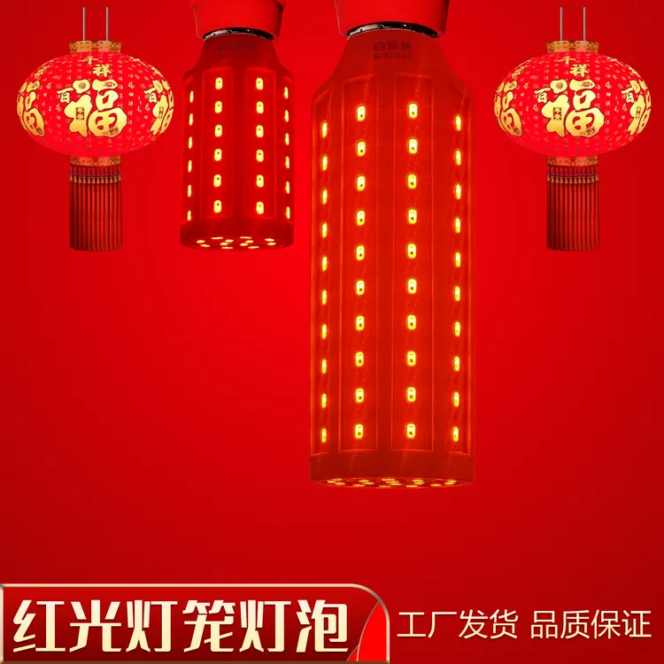 led户外防水红色灯泡春节灯笼专用红光灯泡节能超亮充电喜庆红灯