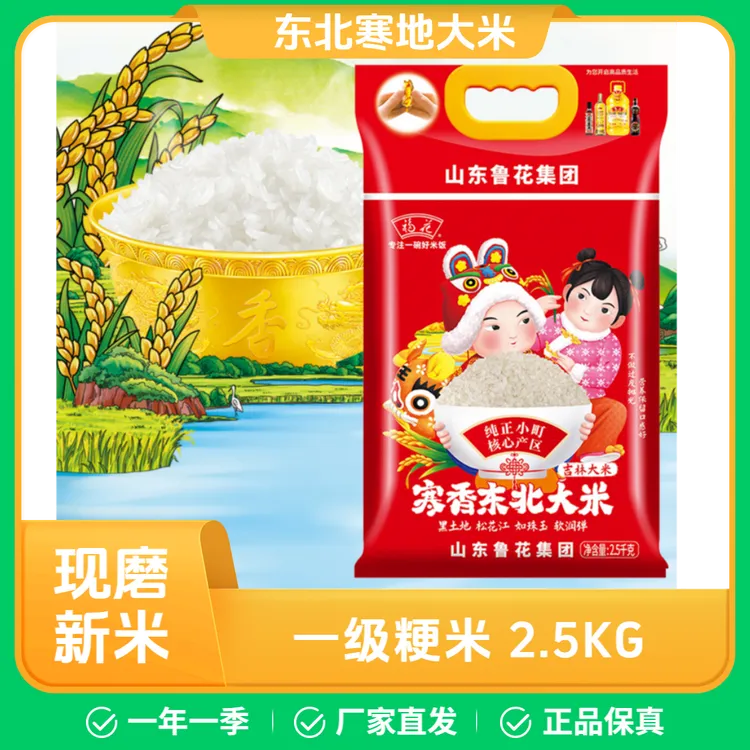 福花正宗东北大米优质寒地香米一级粳米5斤香甜浓郁软糯Q弹家用