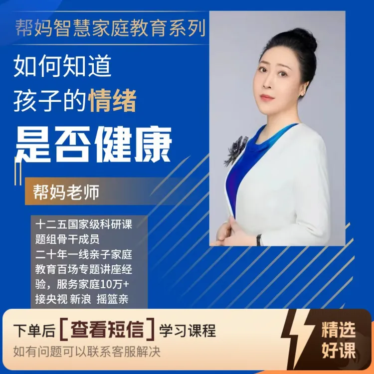 如何知道 孩子的情绪是否健康（留意短信解锁课程）