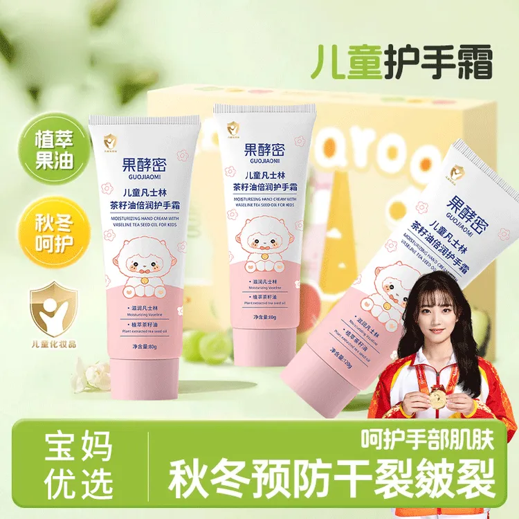 【冠军推荐】儿童凡士林护手霜3-12岁专用婴儿保湿防干裂吸收秋冬季