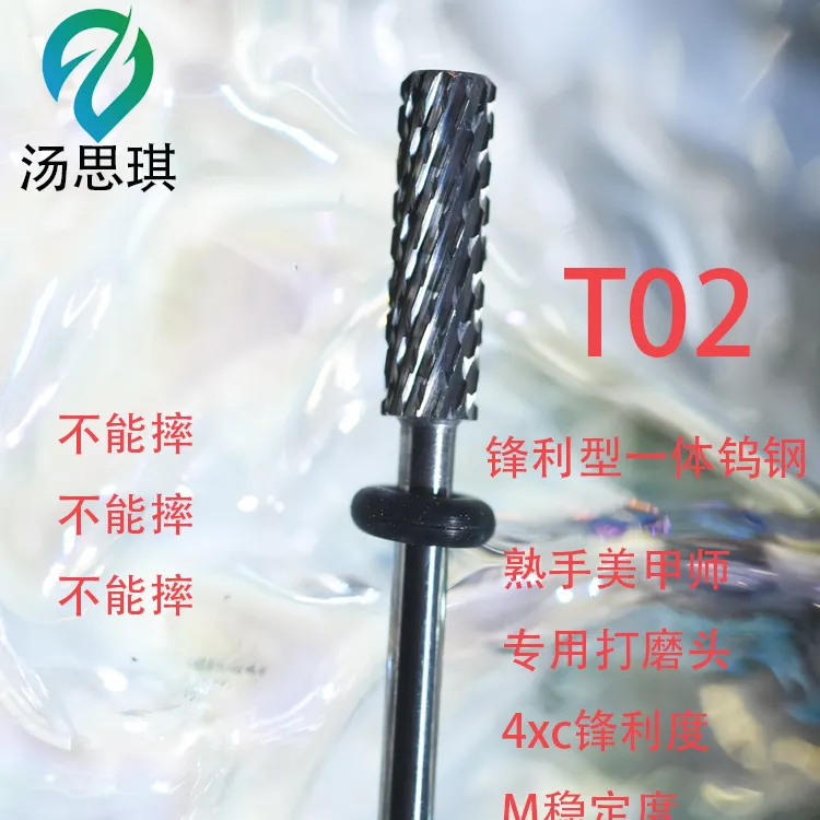 汤思琪一体钨钢美甲店卸甲打磨台阶打磨头前置湿卸甲打磨头清单12