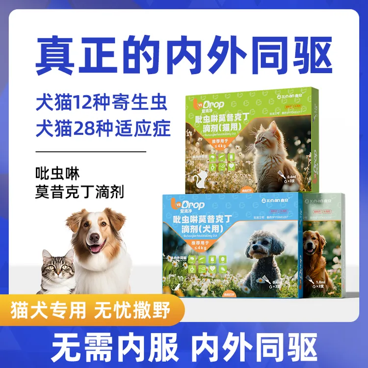 猫咪狗狗通用吡虫啉莫昔克丁驱虫药跳蚤螨虫虱子内外一体驱虫药