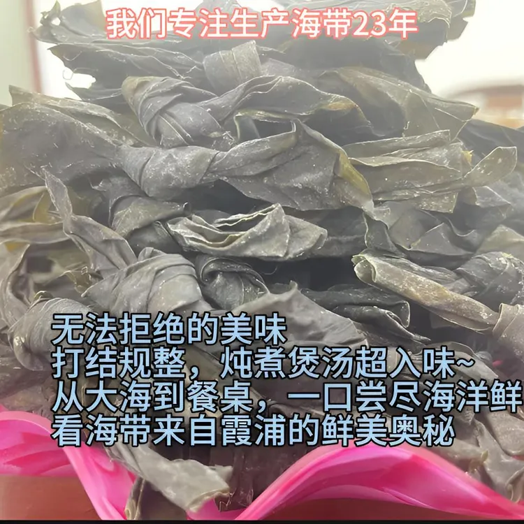 福建霞浦无沙烘干海带特级结干货可用于麻辣烫火锅食材
