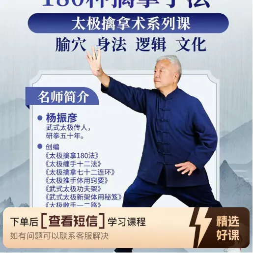 太极擒拿系列之拐靠专栏课（留意短信解锁课程）