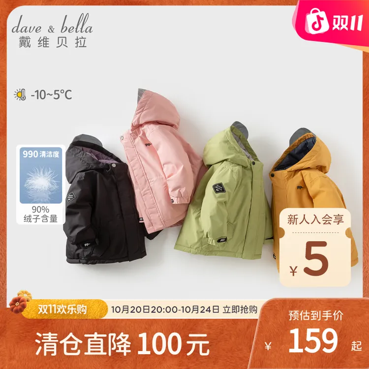 【反季清仓】戴维贝拉儿童羽绒服2024冬季新款男女童三防透湿外套