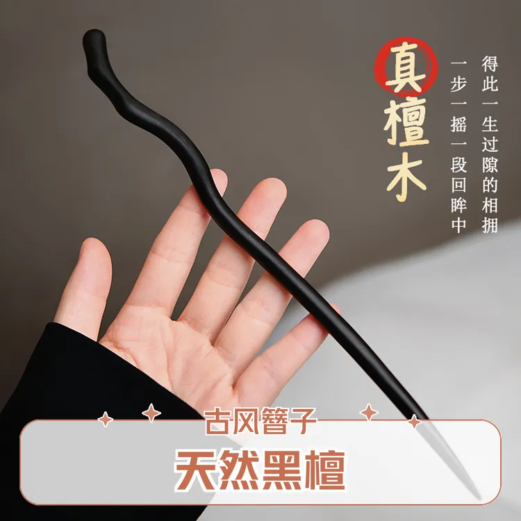 天然黑檀木发中国风簪发饰手工头饰新中式古风主体日常实用小用品