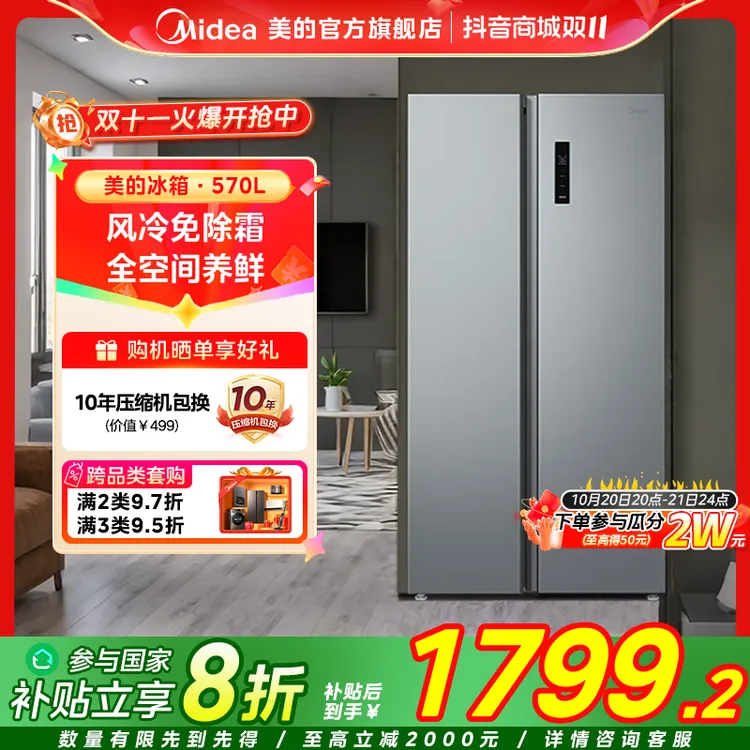 【国家补贴】美的家用大容量一级能效双变频风冷无霜