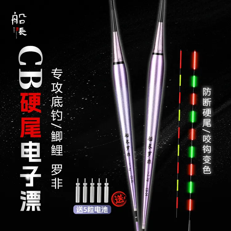 船长罗非425电池夜光高灵敏夜光咬钩变色醒目专用夜光漂电子