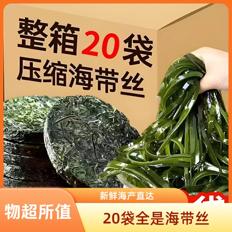 整箱20包】无盐无沙高倍泡发 压缩干海带丝海带真空包装海带头凉拌