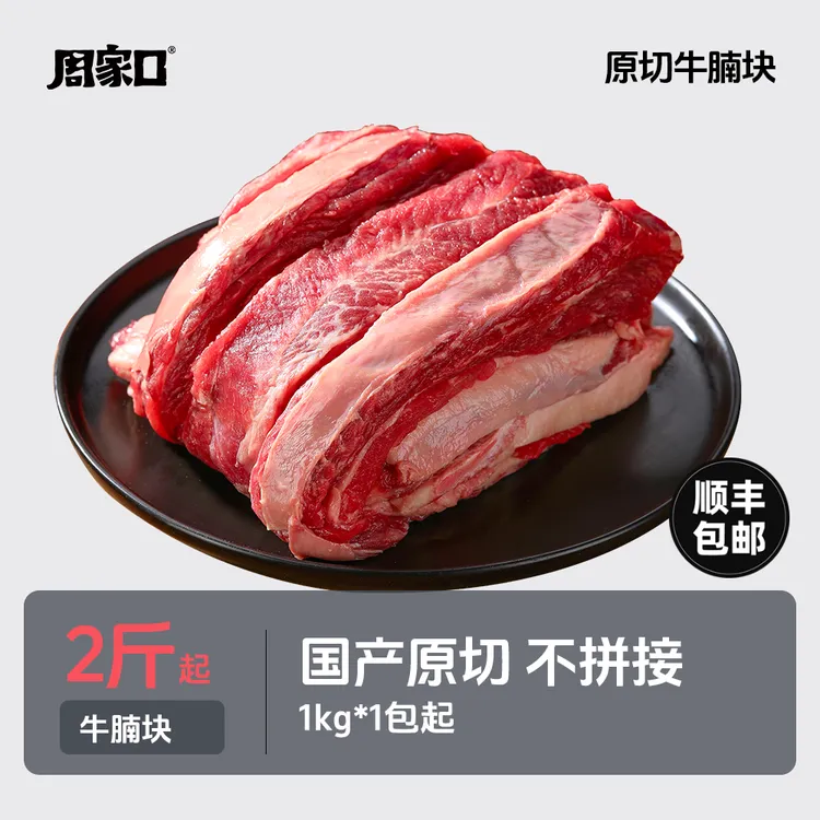 周家口生鲜牛腩国产原切正宗官方正品顺丰包邮清真牛肉炖煮新鲜