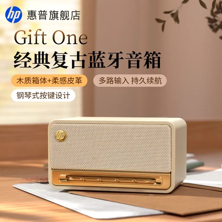 HP/惠普蓝牙音箱便携迷你高音质大音量低音炮复古轻奢音响小型