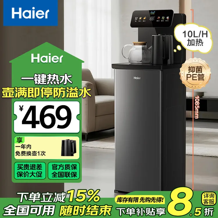 2025新款海尔家用茶吧机下置水桶办公室一体立式饮水机智能防干烧