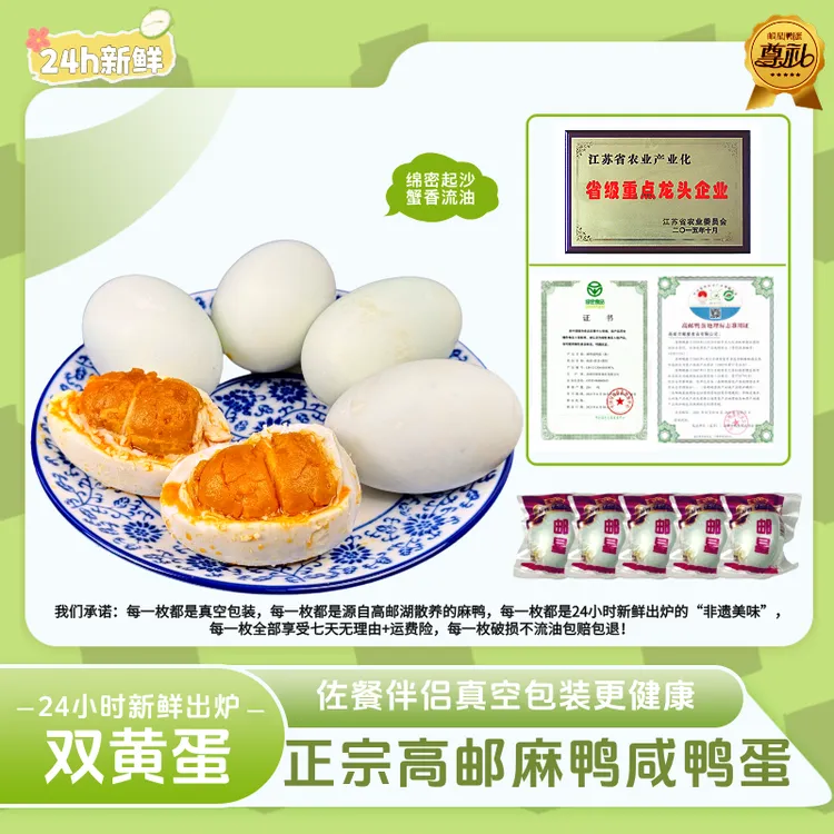 【甄选双黄】江苏高邮特产麻鸭双黄蛋开袋即食真空包装非遗古法腌制