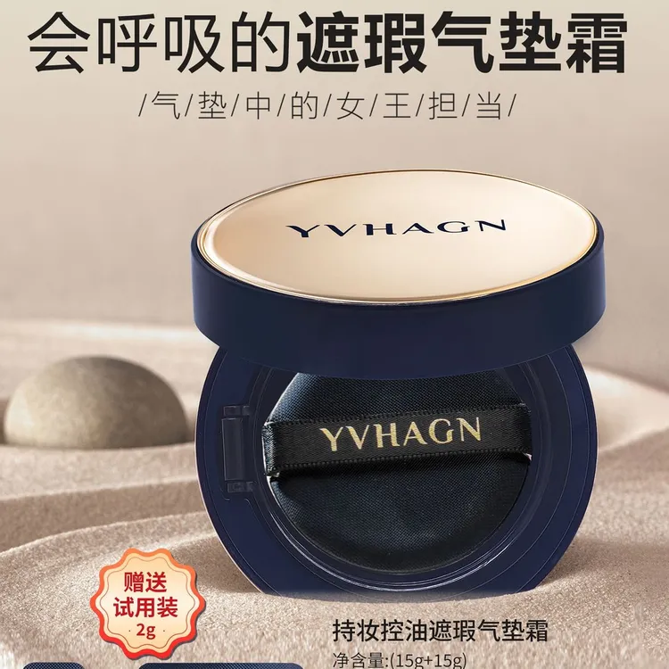 遇杭持妆控油遮瑕轻薄不脱妆不卡粉不暗沉透亮美颜细腻气垫霜