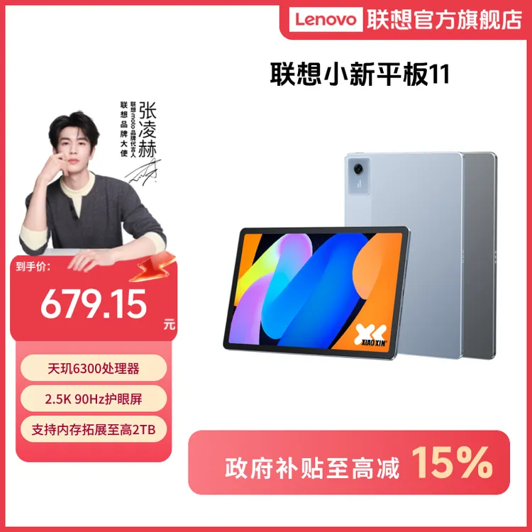 【学生特惠+好物国补】联想小新平板11 2025天玑6300学习娱乐平板