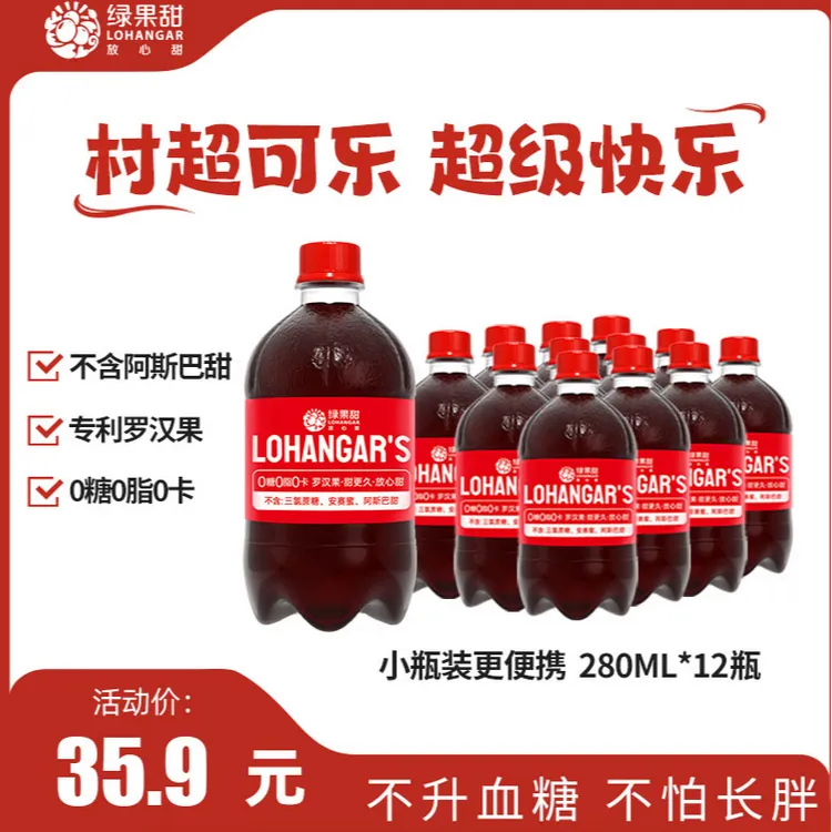 绿果甜村超罗汉果可乐畅饮碳酸饮料气泡水瓶装280ml*12瓶