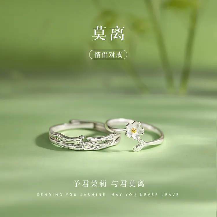 晶莱欧 925银戒指 莫离对戒情侣一对小众高级感生日礼物送男女友
