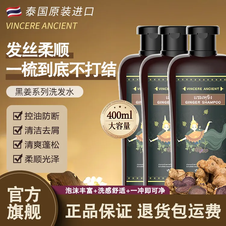 【官方旗舰】泰国黑姜洗头膏控油蓬松防断持久留香洗发水家庭专用