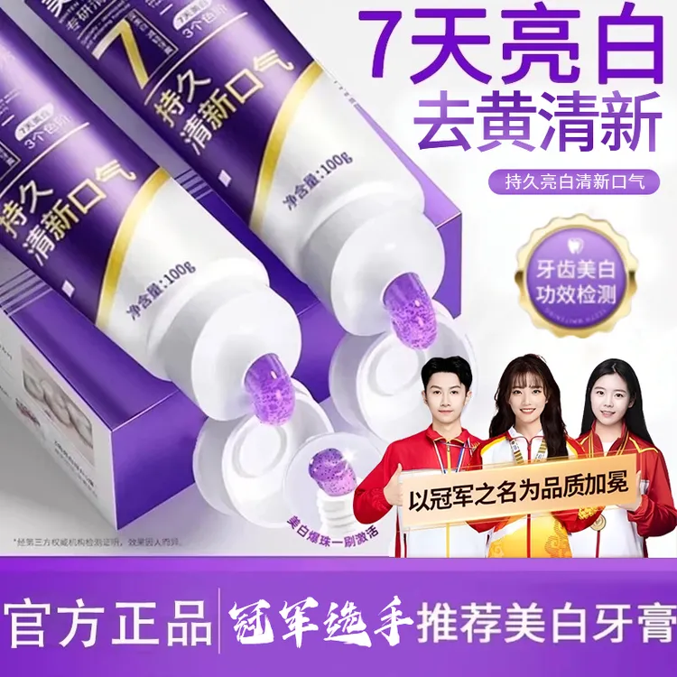 【官方正品&冠军推荐✅】专研色修美白牙膏多效亮白去黄持久清新口气