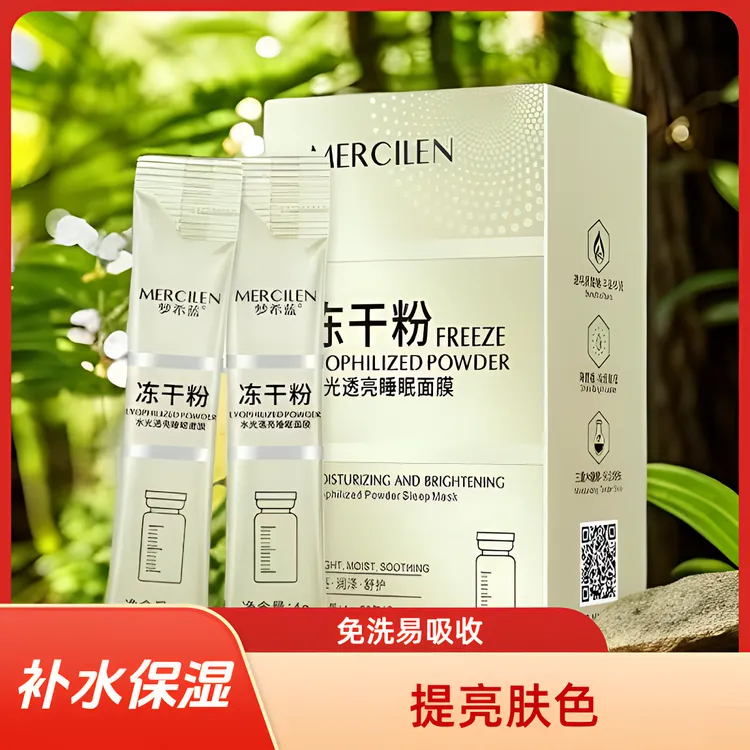 梦希蓝冻干粉水光透亮睡眠面膜保湿补水夜间通用涂抹晚上晚上正常