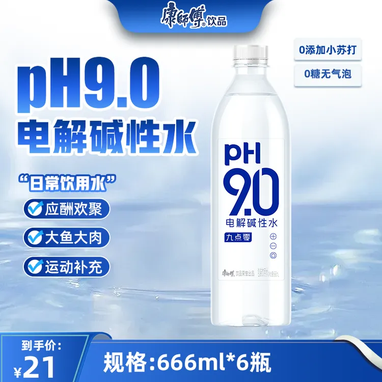 【康师傅9.0电解碱性水】夏季解渴饮品家用饮用水瓶装666ml*6瓶装