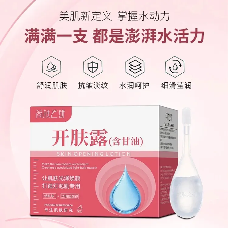 【官方正品】护肤专用开肤露提亮肤色抗皱淡纹开塞露护肤油擦脸嫩白
