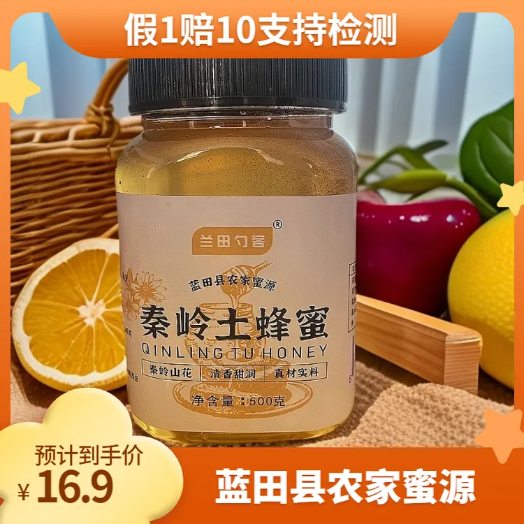 百花蜜 洋槐蜜 假1赔10 纯正蓝田秦岭农家蜜源 实惠1斤