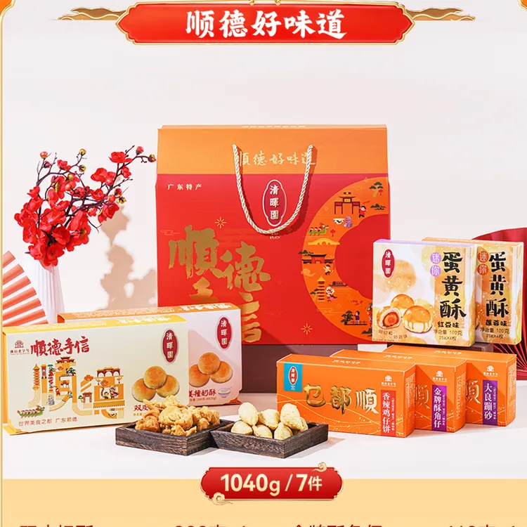 佛山特产礼品送人顺德清晖园特产美味年货礼盒大礼包传统糕点团购