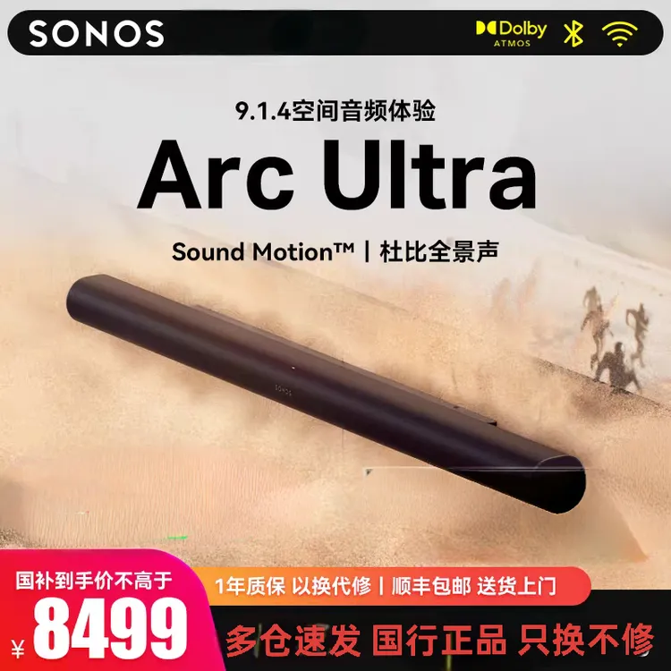 SONOS Arc Ultra 杜比全景声电视音响回音壁音箱组sonos音响