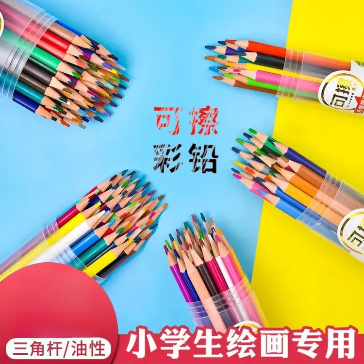 【可擦彩铅】彩色三角杆小学生美术绘画刷题涂改彩色铅笔儿童绘画笔