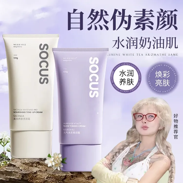 【顾茜茜专属】素颜霜遮瑕不假白不脱妆保湿补水滋润防水防汗懒人霜