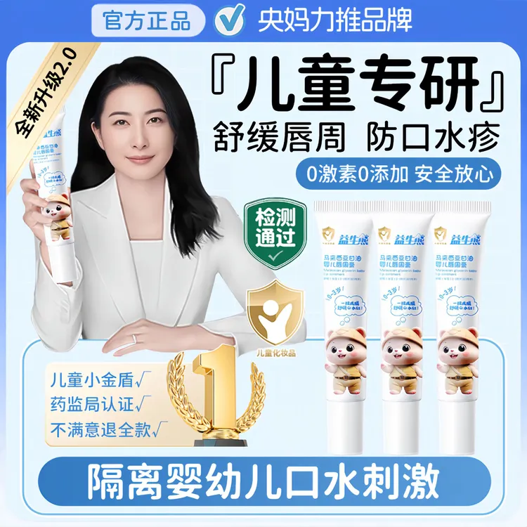 【央妈推荐】婴幼儿唇周膏防口水疹唇周修护膏宝宝儿童口欲护理专用