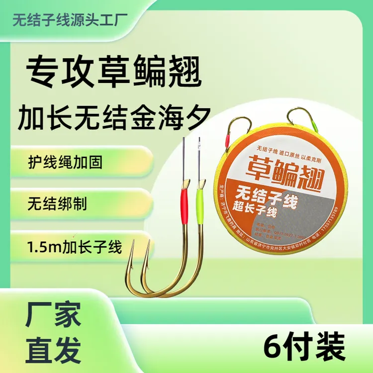 无结加长耐磨子线加强金海夕子线双钩护线绳加固草鳊翘无结子线