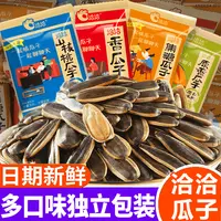洽洽瓜子原味山核桃焦糖五香炒货葵花籽办公室休闲追剧解馋小零食