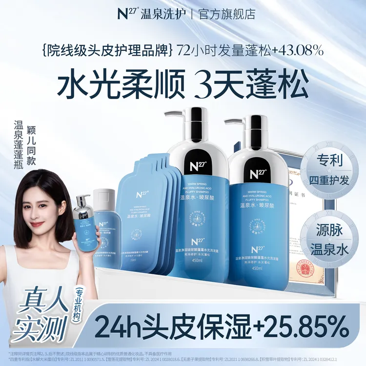 【颖儿推荐】N27温泉洗发露蓬蓬瓶水光柔顺蓬松洗发露留香发膜