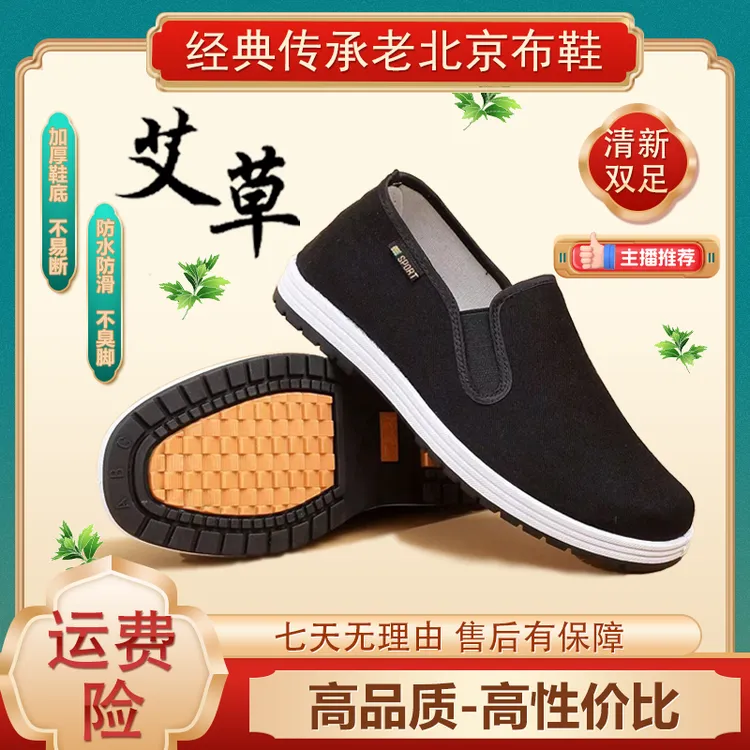 【精品防水】顺美祥老北京布鞋男士新款软底防滑透气一脚蹬男鞋