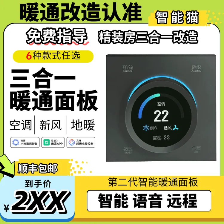 蓝牙MESH2.0三合一智能温控旋钮面板中央空调地暖新风线控器米家