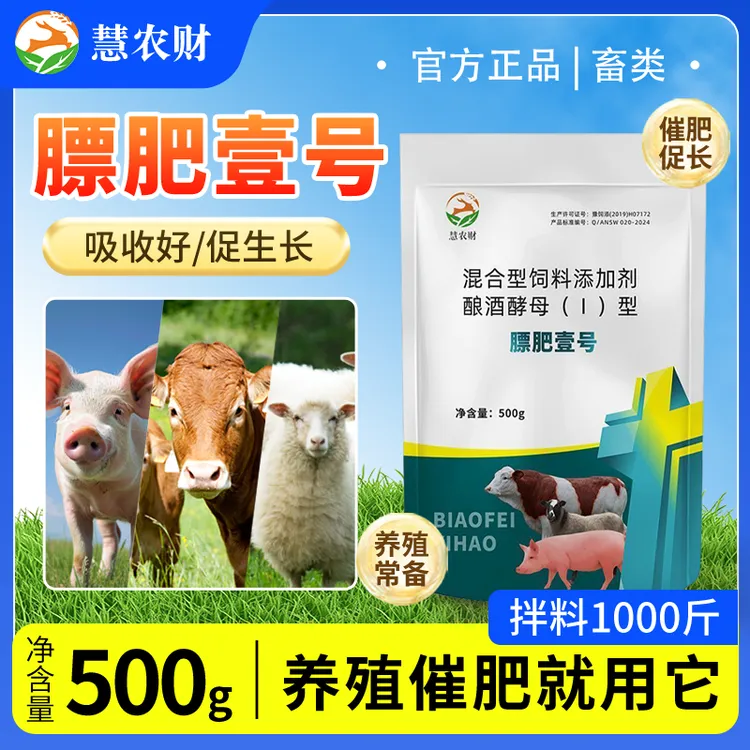 【慧农财】膘肥壹号1斤装猪牛羊养殖通用添加剂补充营养多买多送商品图