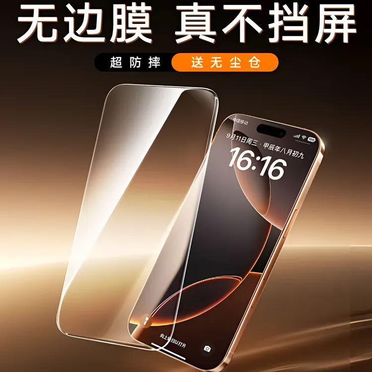 飞筝 苹果手机防偷窥高清钢化膜适用于多型号无尘仓秒贴